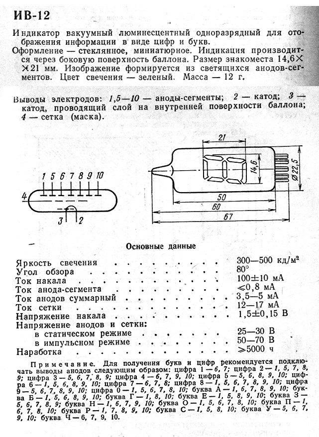 Ив 3а схема включения