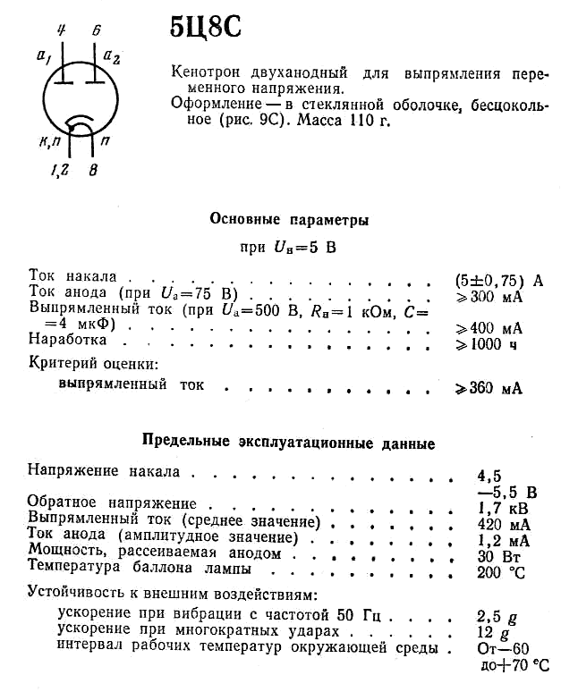 5ц8с характеристики схема включения