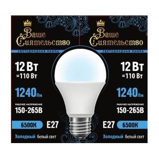 лампа E27 св/д ВАШЕ СИЯТЕЛЬСТВО 12W 1240lm 6500K 6K 115*60 матов.холодный белый свет