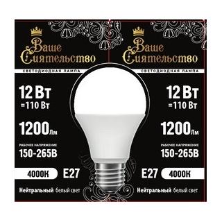 лампа E27 св/д ВАШЕ СИЯТЕЛЬСТВО 12W 1200lm 4000K 4K 115*60 матов.нейтрально белый све