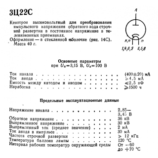 3ц22с лампа (Высоковольтный кенотрон)