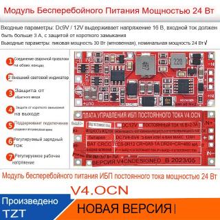 конст ИБП 12в/15в 24вт аккумулятор Li -2S 7,4-8,4в