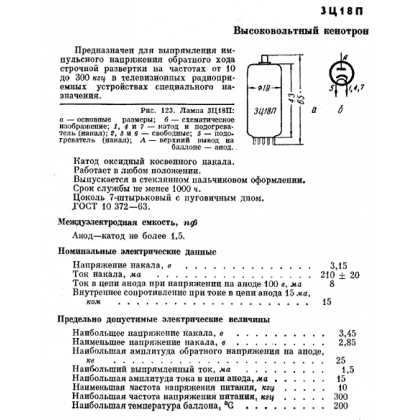 3ц18п