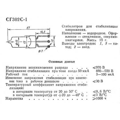 сг302с-1