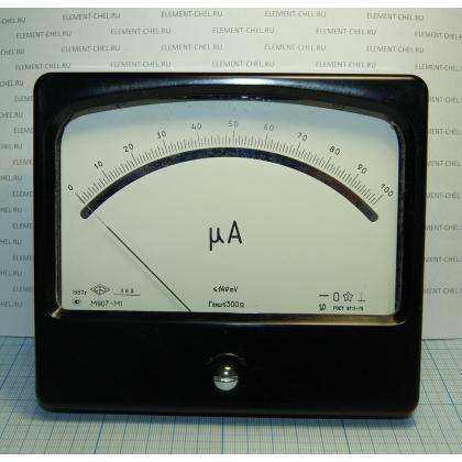 м907 0-100мкА