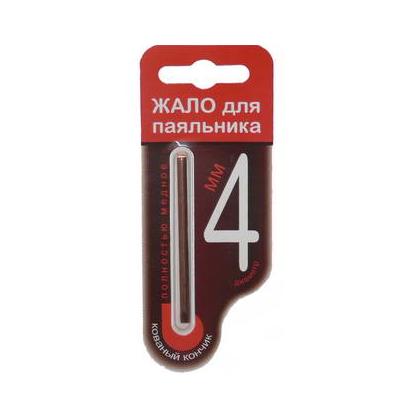 жало 4мм